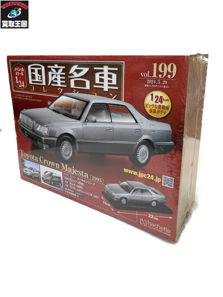 1/24スケールカー 国産名車コレクション 1/24 クラウン