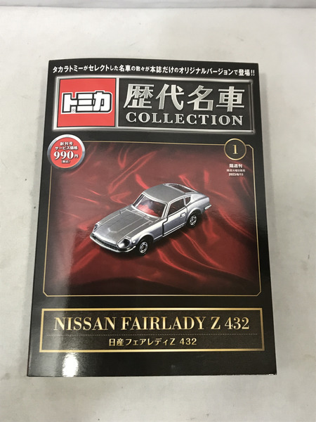トミカ　歴代名車 コレクション 20巻セット[値下]
