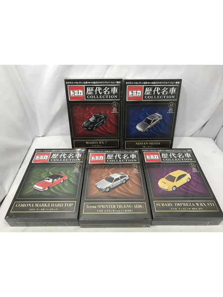 トミカ　歴代名車 コレクション 20巻セット[値下]