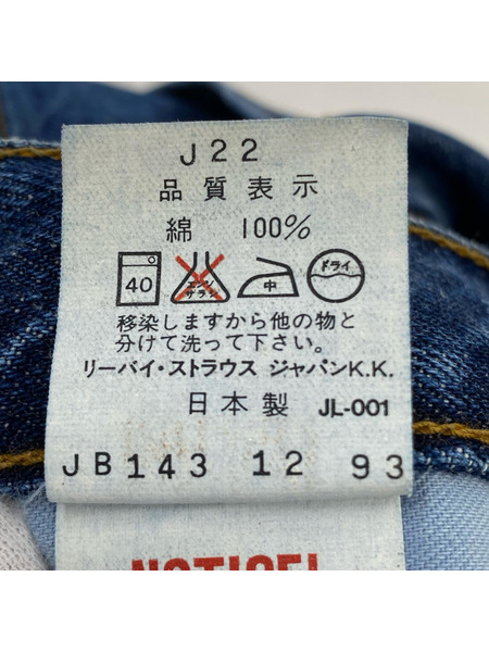 Levi's デニム・ジーンズ 502 赤耳 ビッグE[値下]