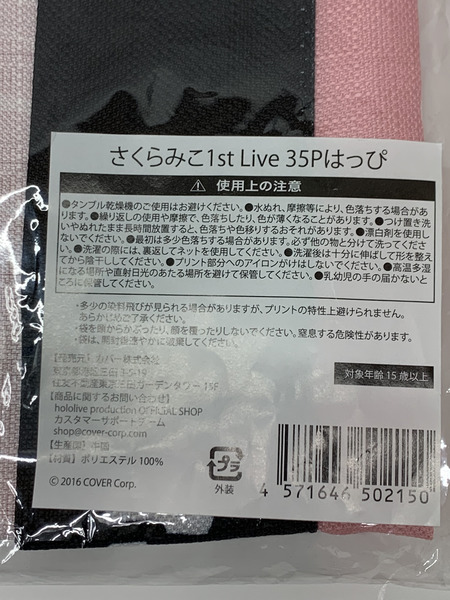 ホロライブ さくらみこ 1st Live 35Pはっぴ (SizeF) 未開封  hololive みこち flower fantasista! みこぴー 法被 半被 ハッピ