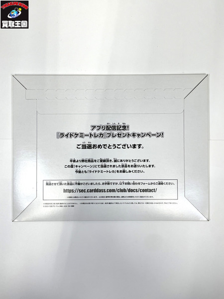 未開封 仮面ライダーガッチャードファイル ライドケミートレカ 当選品