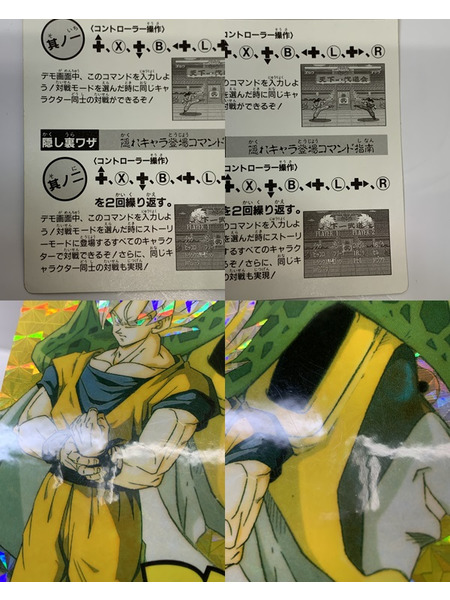 ドラゴンボールZ 超武闘伝 裏技修行カード 本体のみ ダメージあり DRAGON BALL Z DBZ 孫悟空 セル悟空