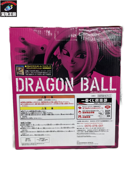 ドラゴンボール 一番くじ ラストワン 人造人間21号 変身･善