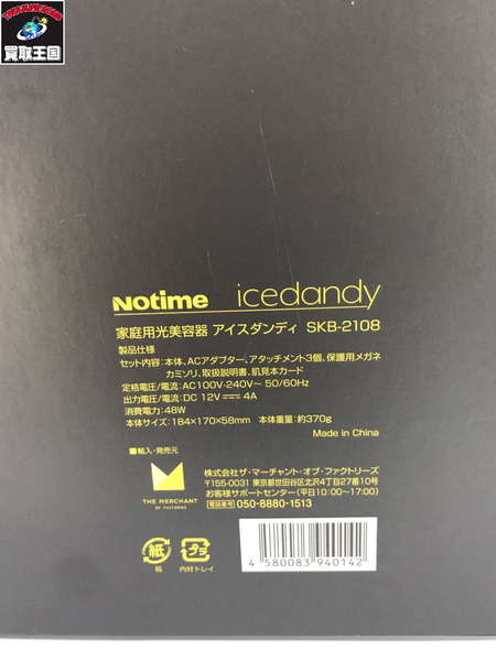  Notime icedandy SKB-2108 脱毛器