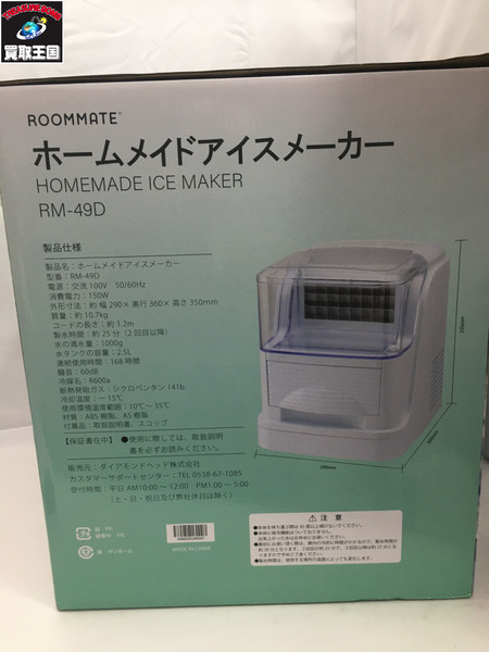ROOMMATE ﾎｰﾑﾒｲﾄﾞｱｲｽﾒｰｶｰ RM-49D 製氷[値下]