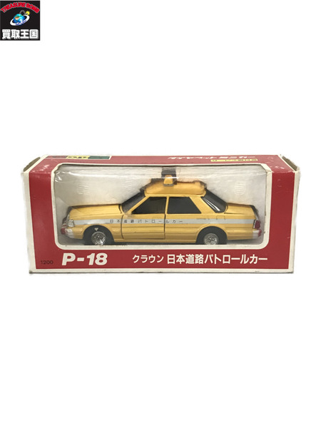 ダイヤペット クラウン道路パトロールカー/1/40/ミニカー/開封[値下]