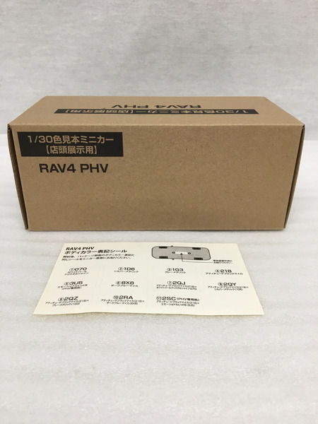 RAV4 PHV カラーサンプル 