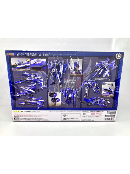 ★DX超合金 YF-29 デュランダルバルキリー フルセットパック[値下]