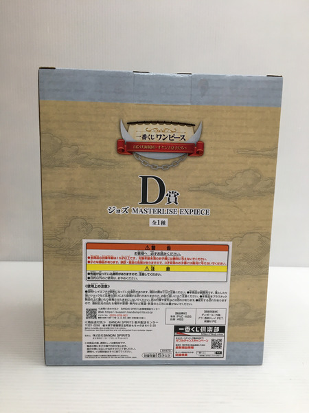 一番くじ ワンピース 白ひげ海賊団～父と息子たち～ D賞 ジョズマスターライズEXPIECE