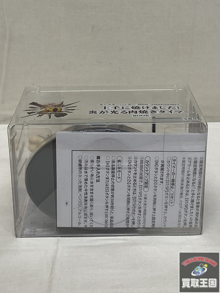 モンスターハンター 炎が光る肉焼きタイマー 未開封