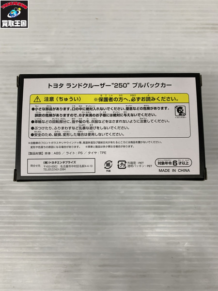 トヨタ ランクル250 プルバックカー カーキ