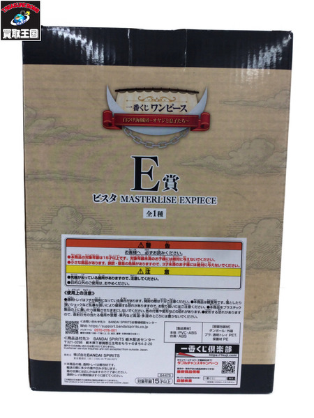 ワンピース MASTERLISE EXPIECE ビスタ E賞