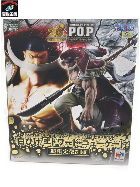メーカー ワンピース P.O.P. 白ひげ エドワード・ニューゲート 超限定復刻版