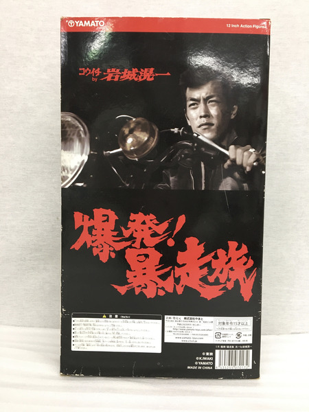 JPその他 ヤマト １２インチ 岩城滉一 アクションフィギュア