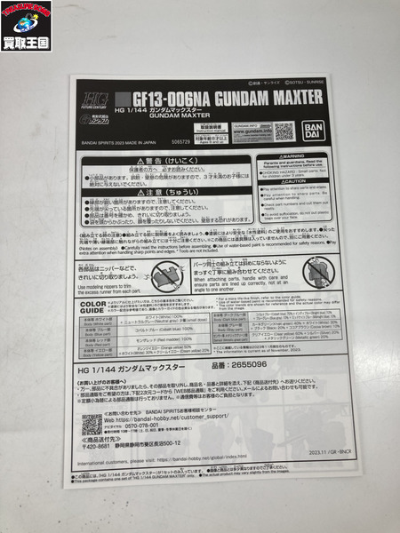 ガンプラ HG 1/144 ガンダムマックスター