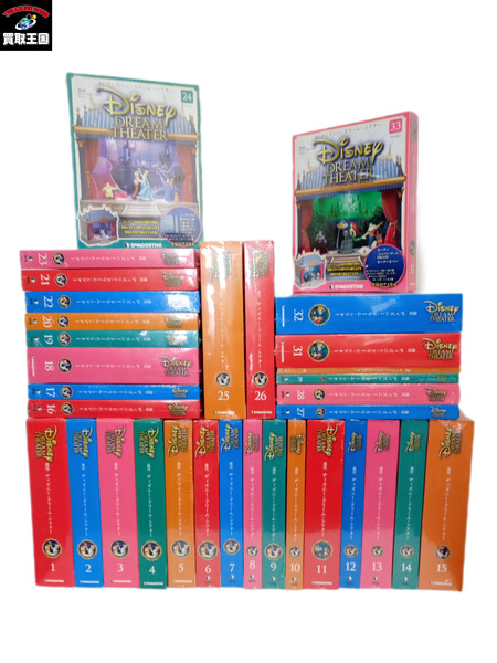 ディズニー 週刊 ディズニー ドリームシアター1~33巻