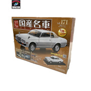 1/24スケールカー 国産名車コレクション 1/24 コスモ L