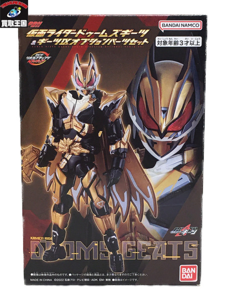 仮面ライダードゥームズギーツ＆ギーツIXオプションパーツセット