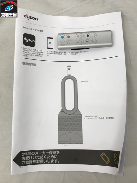 ダイソン Dyson 空気清浄機能付 ファンヒーター