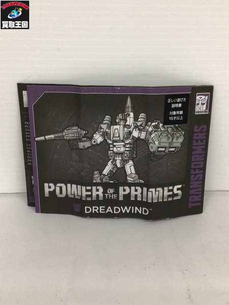 トランスフォーマー ドレッドウインド