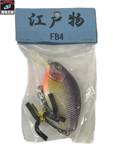 江戸物　ニシネルアーワークス ファットブル 4