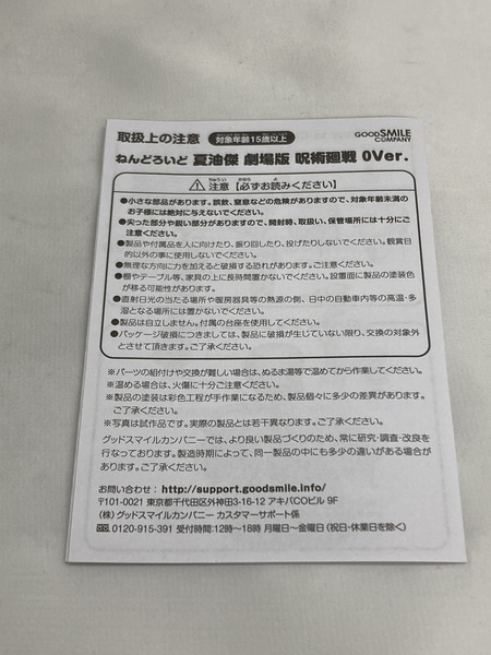 呪術廻戦０ 夏油 ねんどろいど