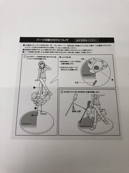 とある魔術の禁書目録  1/8  ALTER  アクセラレータ  ※破損あり