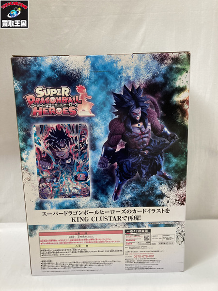 DB超 ラストワン賞 ブロリーダーク（復活） フィギュア[値下]