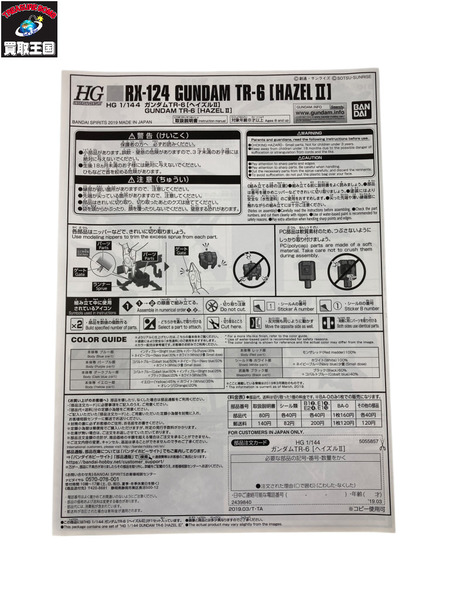 HG 1/144　ADVANCE OF Z ティターンズの旗のもとに ガンダムTR-6 [ヘイズルII] 【プレミアムバンダイ限定】 