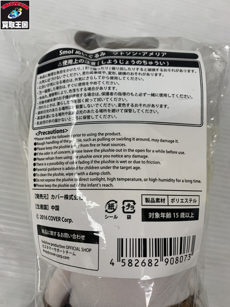 ホロライブ Smolぬいぐるみ 活動2周年 ワトソン・アメリア