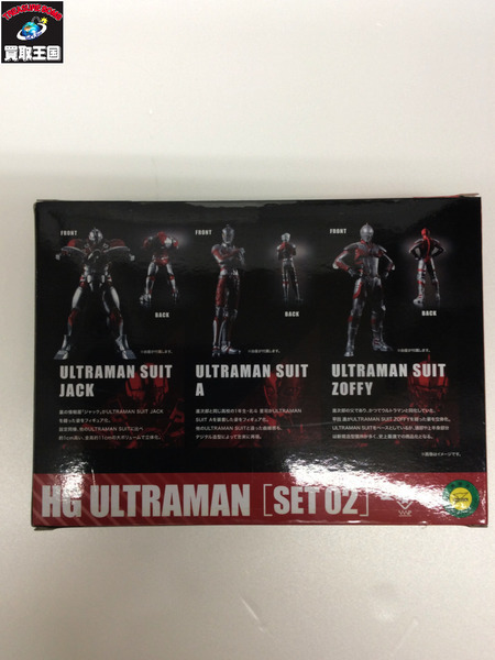 HG ULTRAMAN SET02