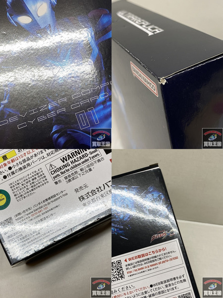 ウルトラマン エクスデバイザー対応サイバーカードセット01