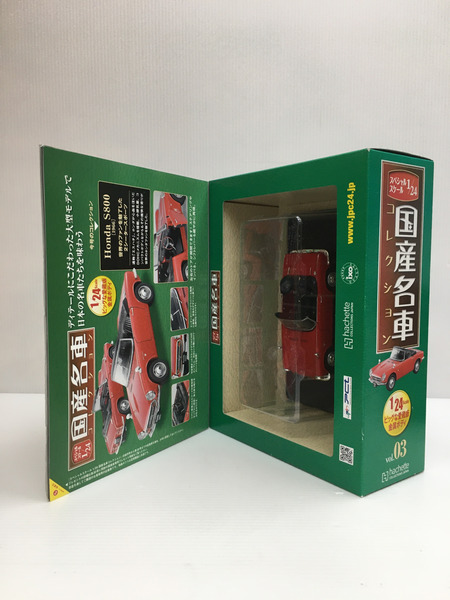 国産名車コレクション 1/24　vol.03 ホンダ　S800