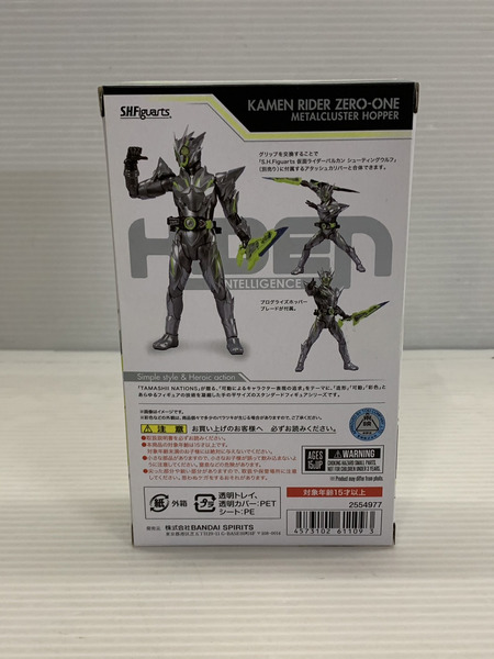 SHF ゼロワン メタルクラスタホッパー