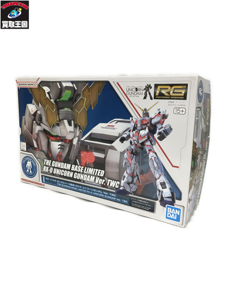 ガンプラ ガンダムベース限定 RX-0 ユニコーンガンダム Ver.TWC