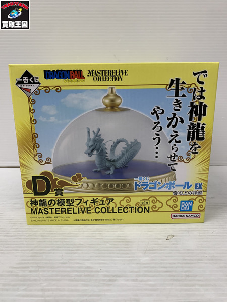 一番くじ ドラゴンボール DB 雲の上の神殿 D賞 神龍の模型