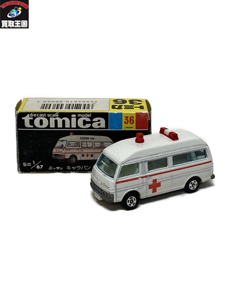 トミカ トミカ 黒箱 キャラバン 救急車 日本製　1/67