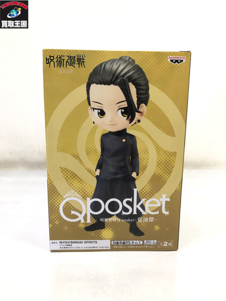 呪術廻戦 Qposket 夏油傑