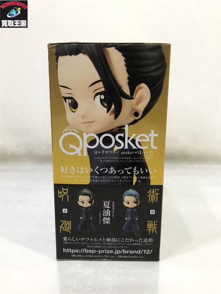 呪術廻戦 Qposket 夏油傑