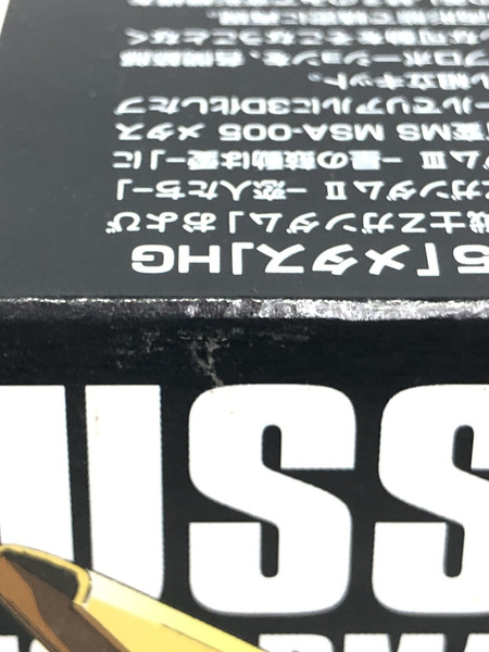 HG MSA-005 メタス 1/144 MSA-005