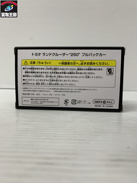 トヨタ ランクル250 プルバックカー ブラック