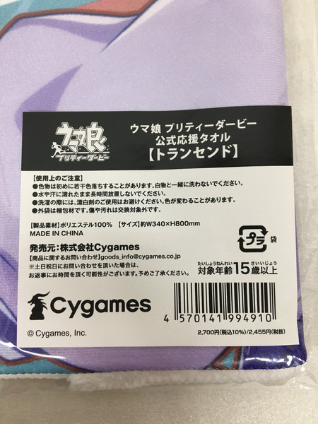 ウマ娘 公式応援タオル[値下]