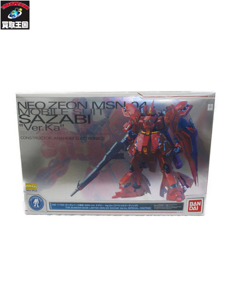 ガンプラ 1/100 MG MSN-04 サザビー Ver.Ka スペシャルコーティング[値下]