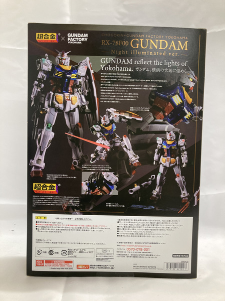 超合金×GUNDAM FACTORY YOKOHAMA GUNDAM Night illminated