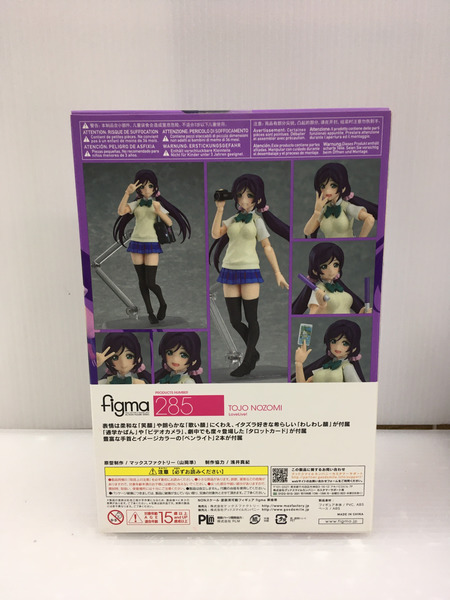 figma 285 ラブライブ! 東條希  フィギュア マックスファクトリー