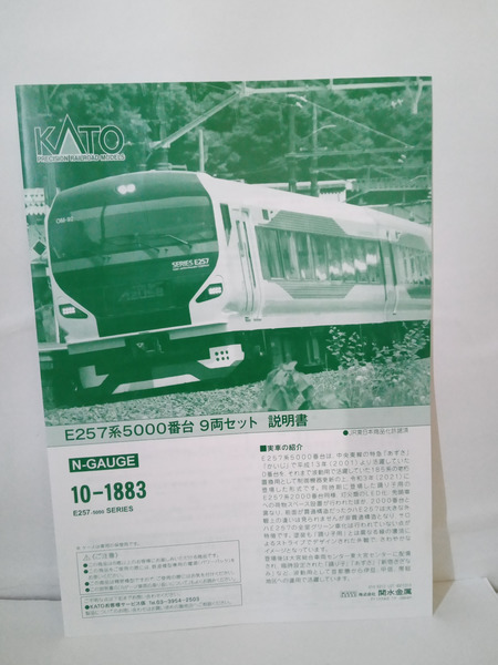 KATO 10-1883 E257系5000番台 9両