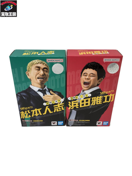 フィギュアーツ　浜田　松本 ダウンタウン