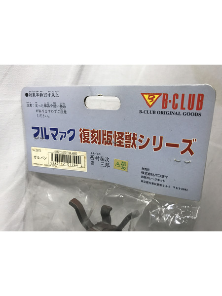 メーカー ウルトラマン バンダイ 復刻 ブルマァク 怪獣 シリーズ ガルバン