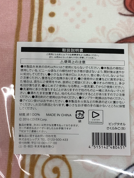 hololive × ローソン @Loppi・HMV限定 ビッグタオル さくらみこ ローソンメイド服 未開封 ホロライブ みこち VTuber バーチャルYouTuber バーチャルアイドル